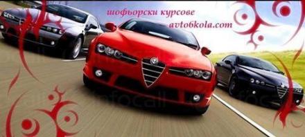 Автошкола в град Пловдив - Костадинов