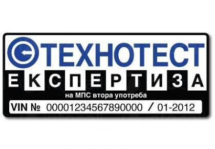 Технически изпитвания и анализи на ППС в София-Искър - Технотест  АД