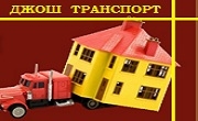 Хамалски услуги Нови Искър Хамалски услуги Нови Искър