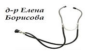 Доктор Елена Борисова - Infocall.bg
