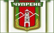 ОБЩИНА ЧУПРЕНЕ - Infocall.bg