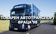 Товарен автотранспорт Враца АД - Infocall.bg