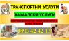 ХАМАЛСКИ УСЛУГИ - Транспортни услуги - ПЪТНА ПОМОЩ - Витиня, Хемус, Правец, 