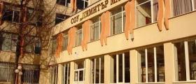 Средно общообразователно училище