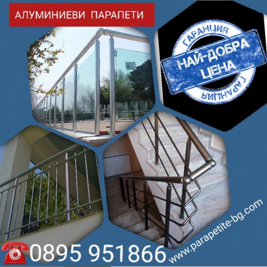 Парапети Промо цени - Infocall.bg Парапети Промо цени - Infocall.bg