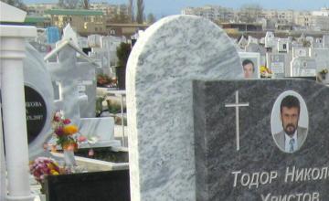 Мемориални плочи - МОНЕВ 58 ЕТ
