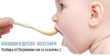 Бебешки аксесоари онлайн в София-Надежда 1 - Бейбистрийт / babystreet.bg