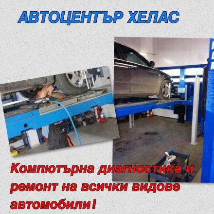Диагностика на автомобили в Монтана - Хелас 2014 ЕООД Диагностика на автомобили в Монтана - Хелас 2014 ЕООД